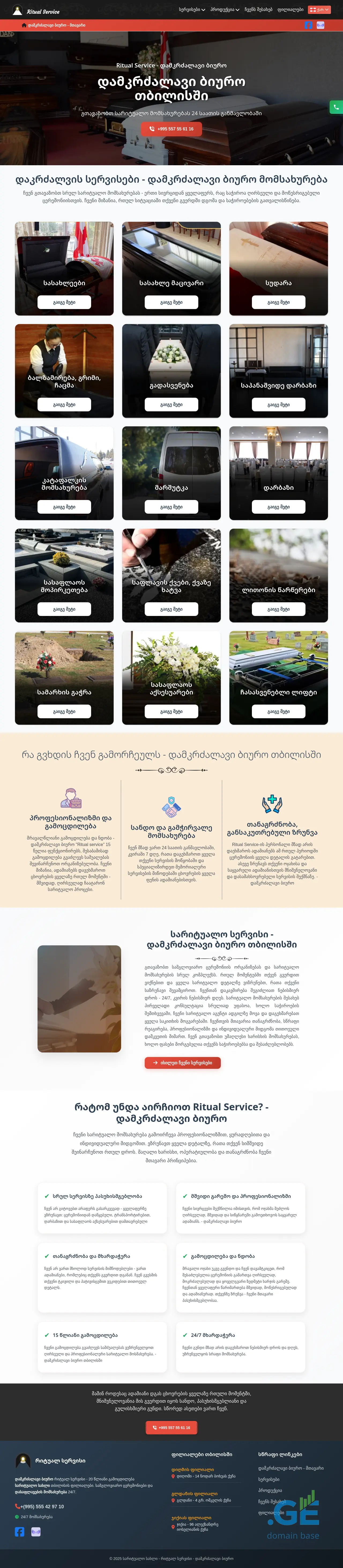 Screenshot of the site ritualservice.ge