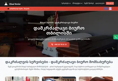 Скриншот ritualservice.ge