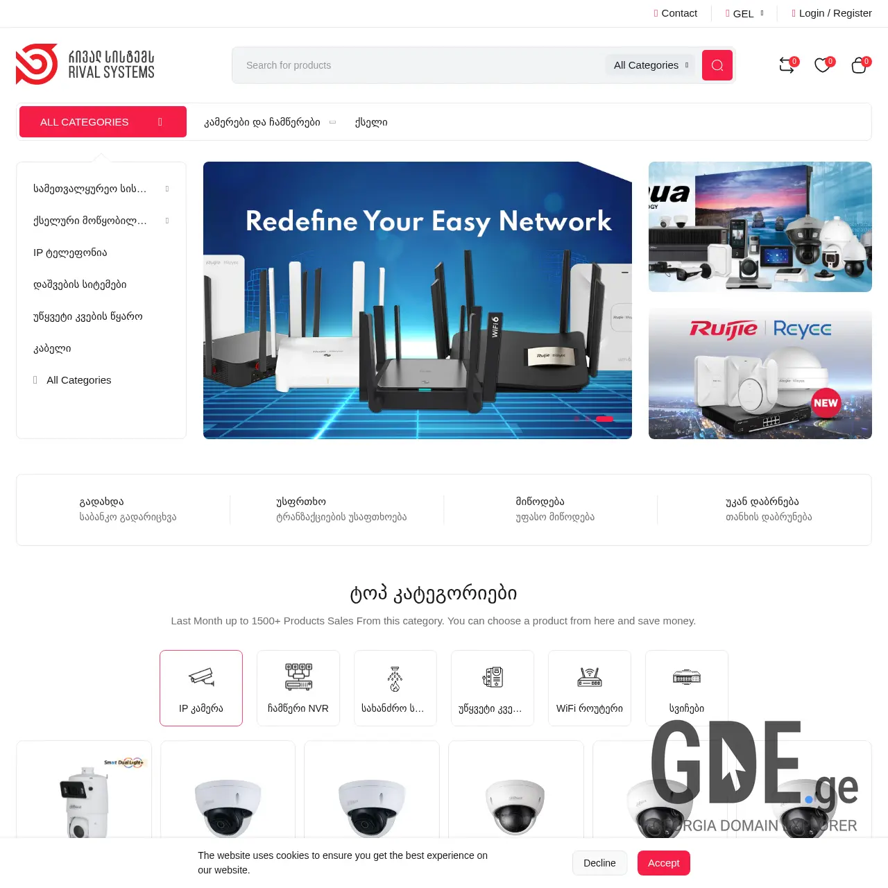 Screenshot of the site rivalshop.ge at 2025-12-14