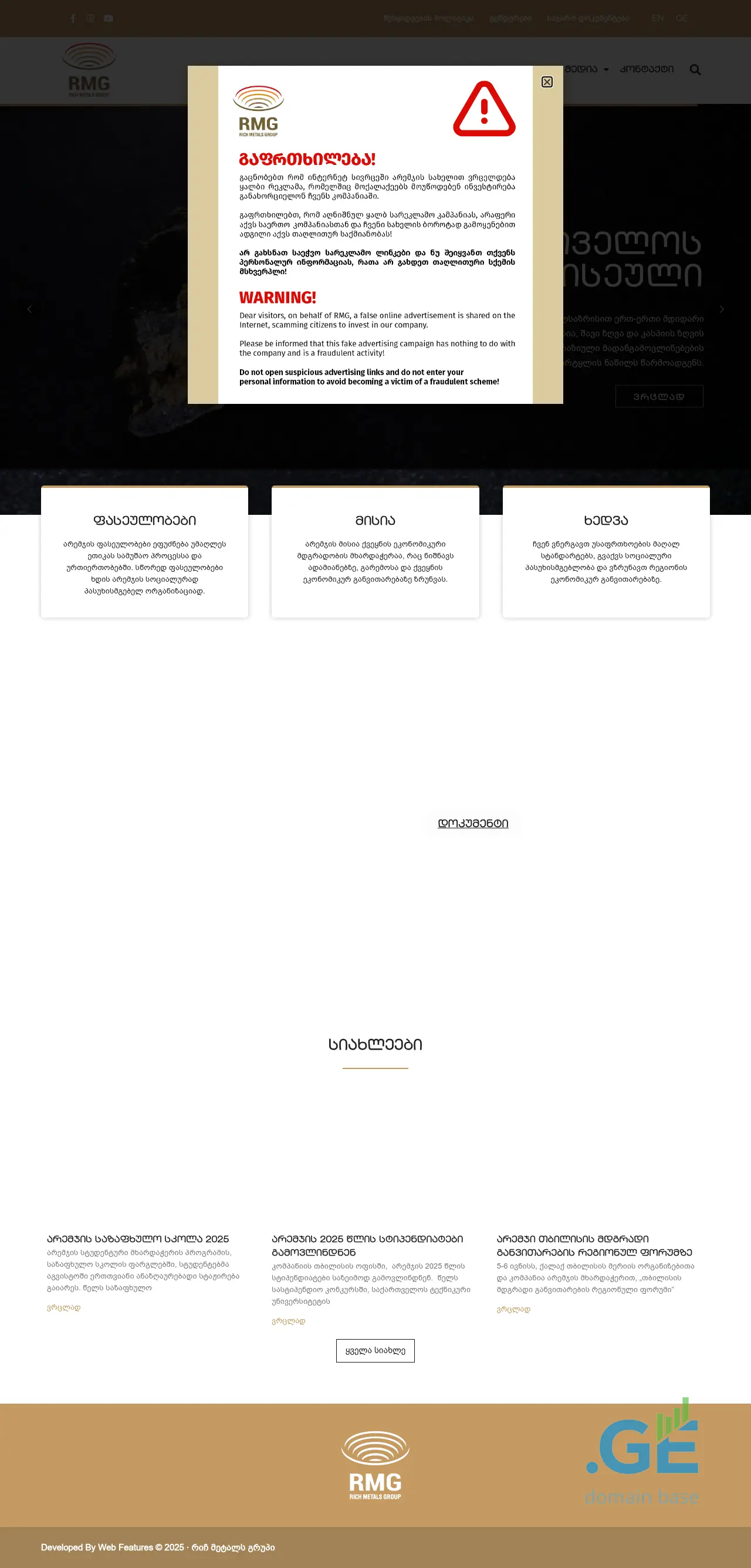 Screenshot of the site rmg.ge