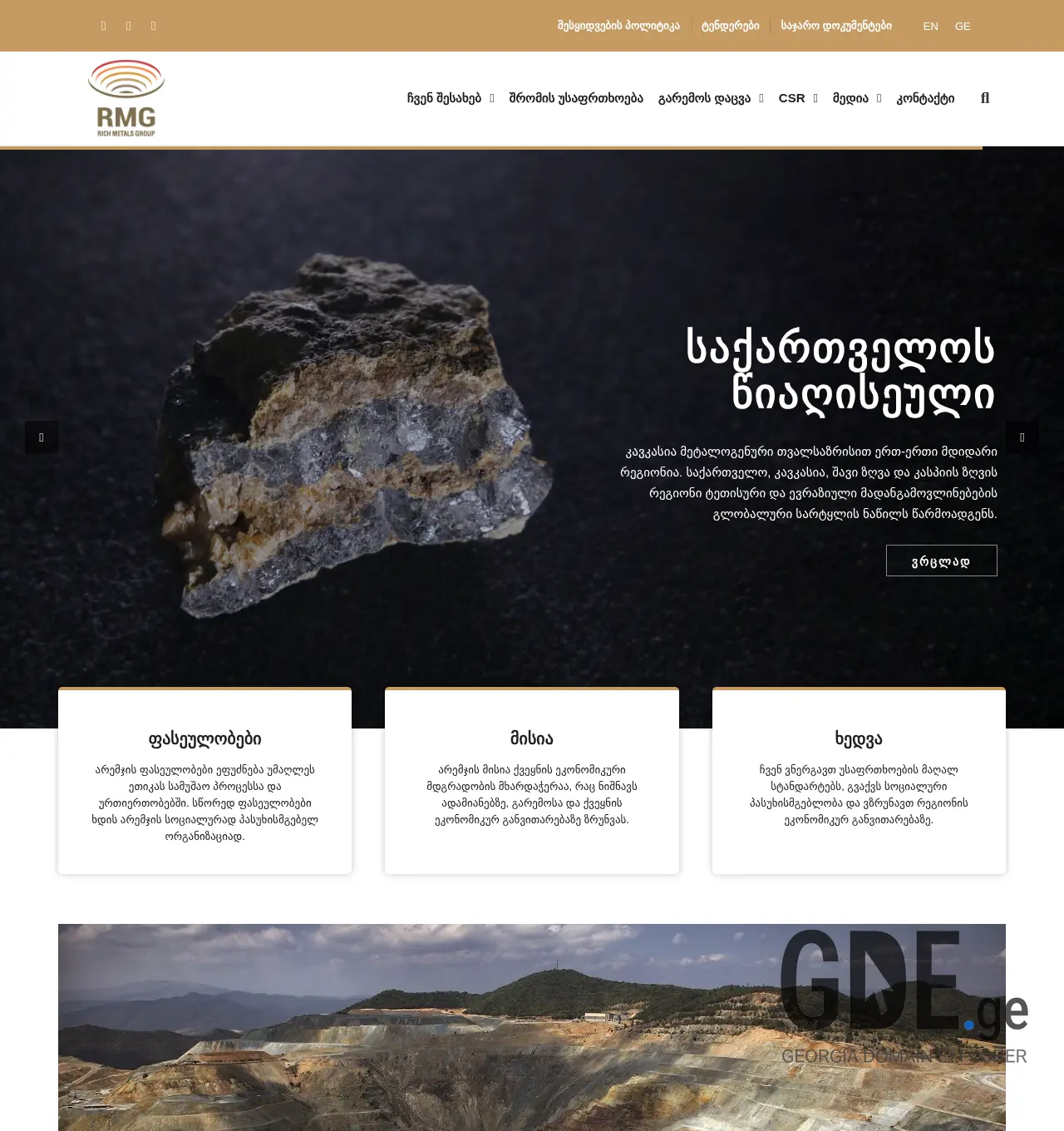 Screenshot of the site rmg.ge at 2025-12-03