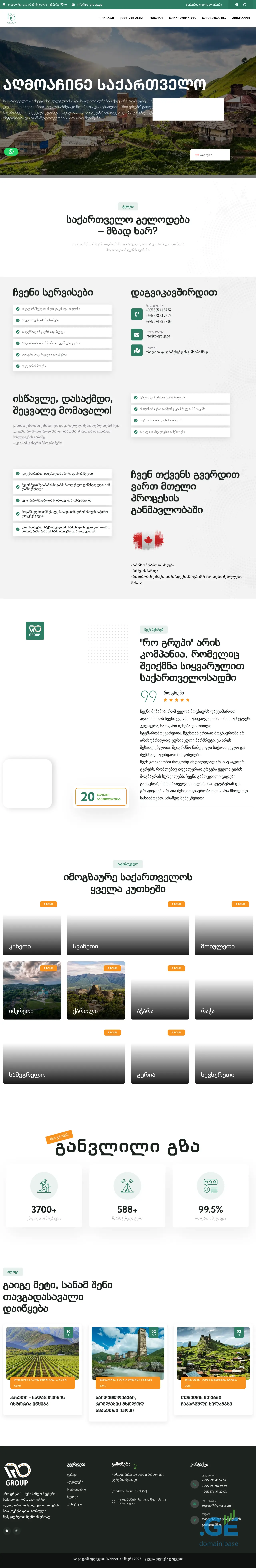 Screenshot of the site ro-group.ge