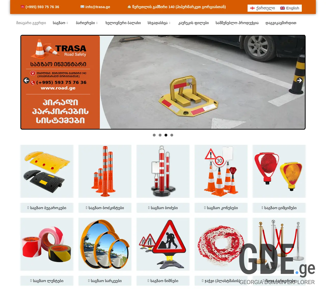 Screenshot of the site road.ge at 2025-11-25