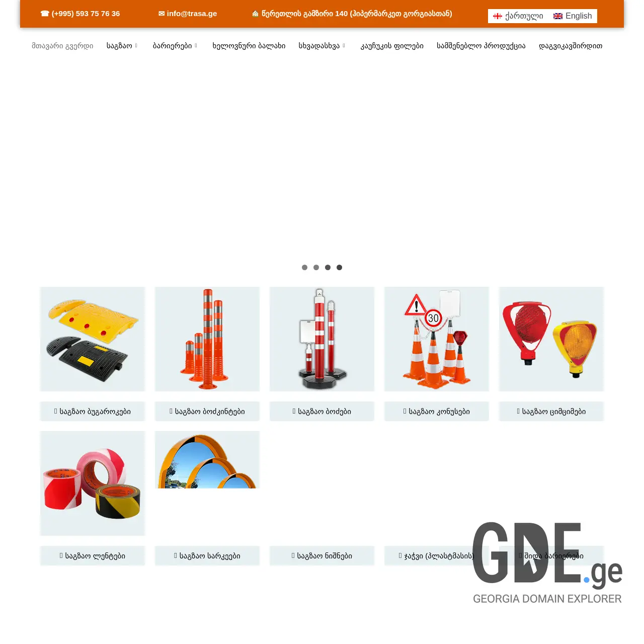 Screenshot of the site road.ge at 2025-12-15