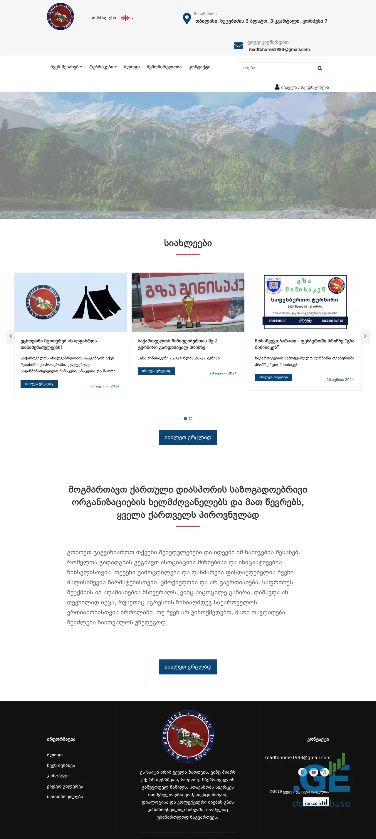 Screenshot of the site roadtohome.ge