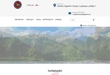 Screenshot of roadtohome.ge