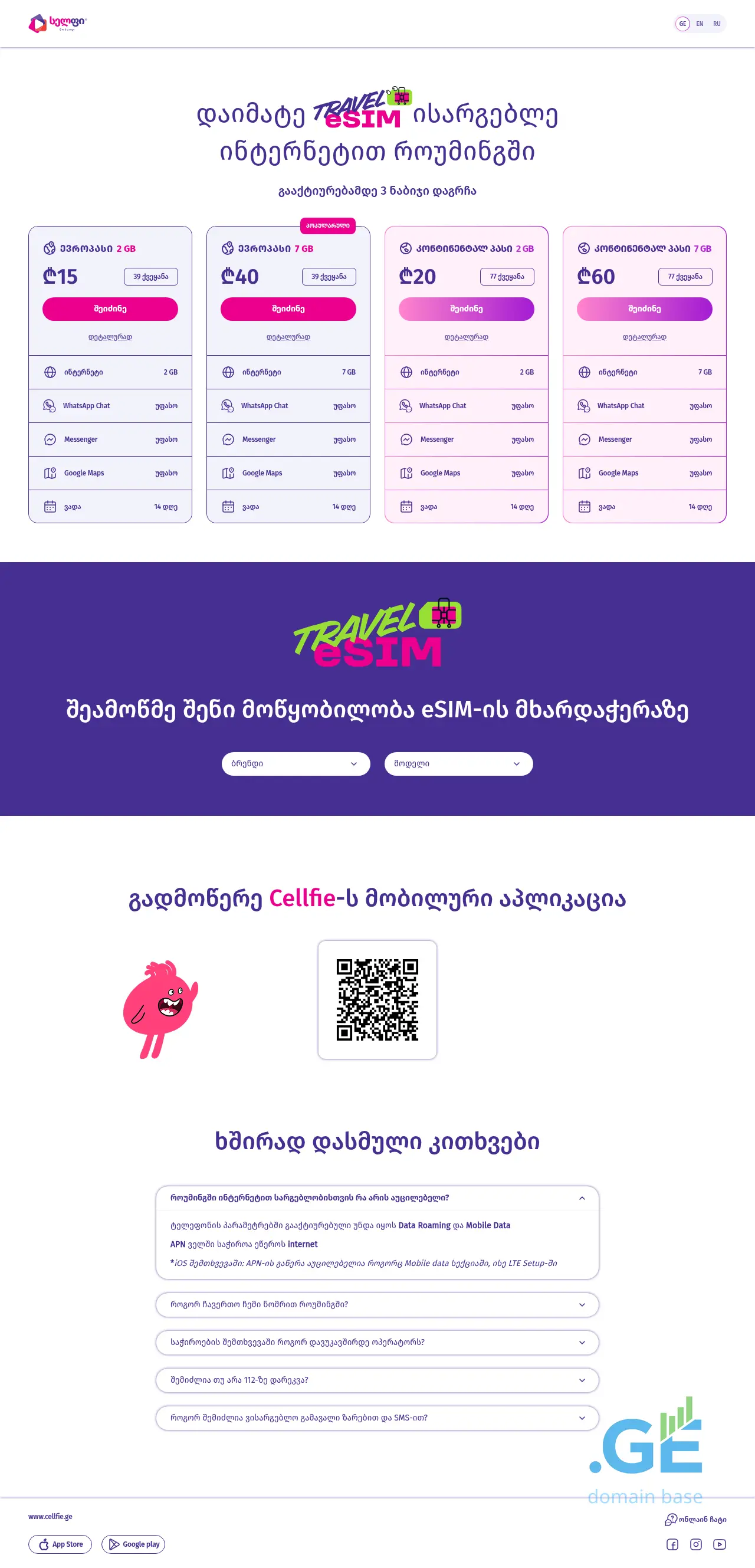 Screenshot of the site roamingpass.ge