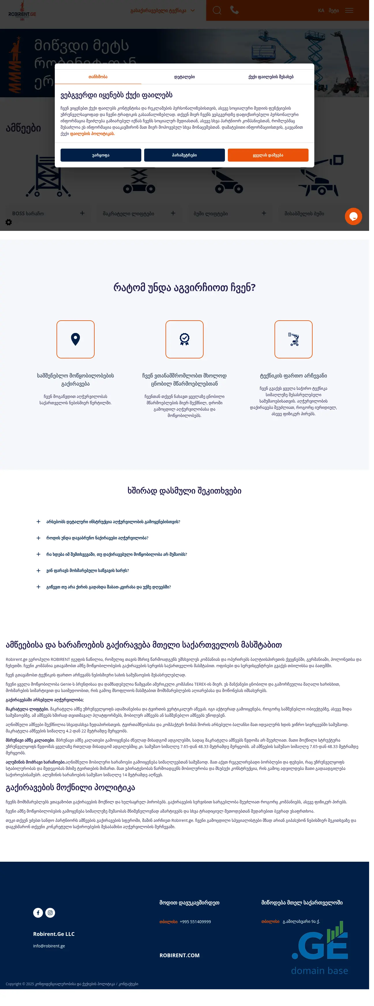 Screenshot of the site robirent.ge