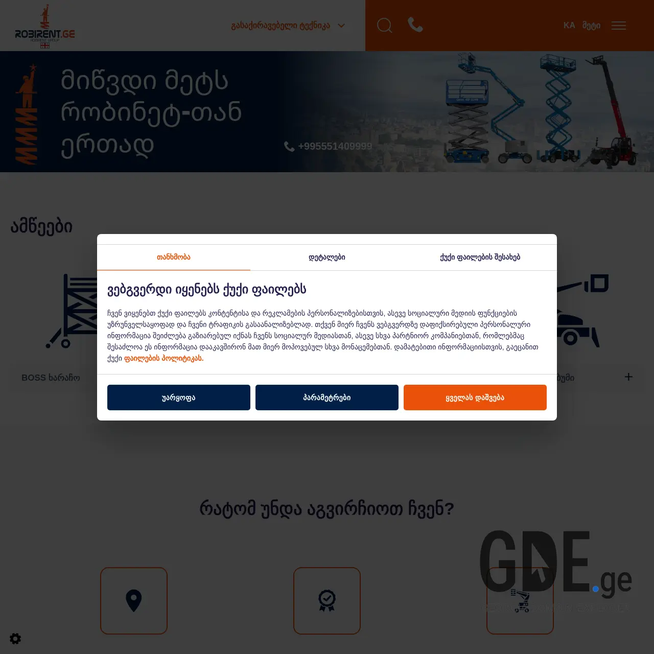 Screenshot of the site robirent.ge at 2025-12-11