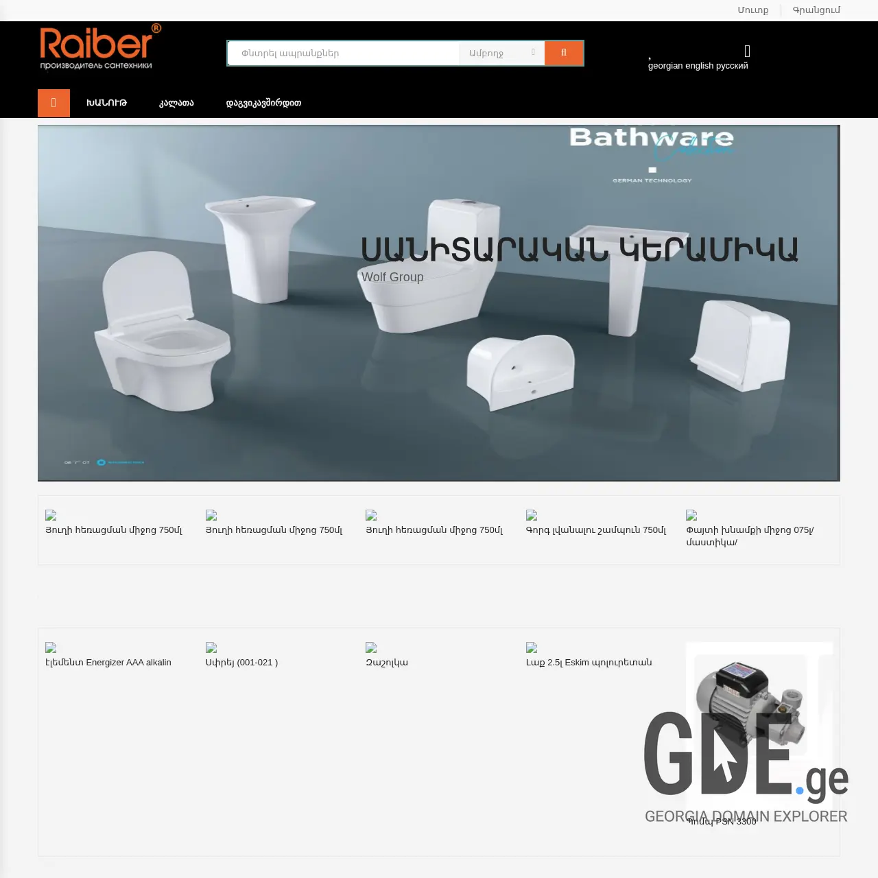 Screenshot of the site robsos.ge at 2025-12-16