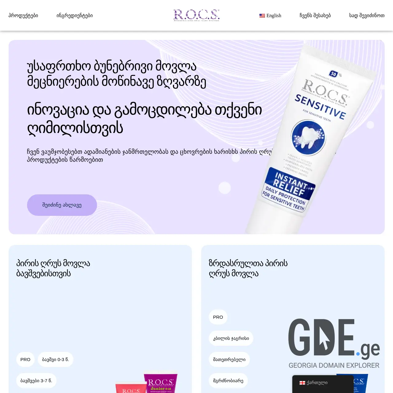 Screenshot of the site rocs.ge at 2025-12-11
