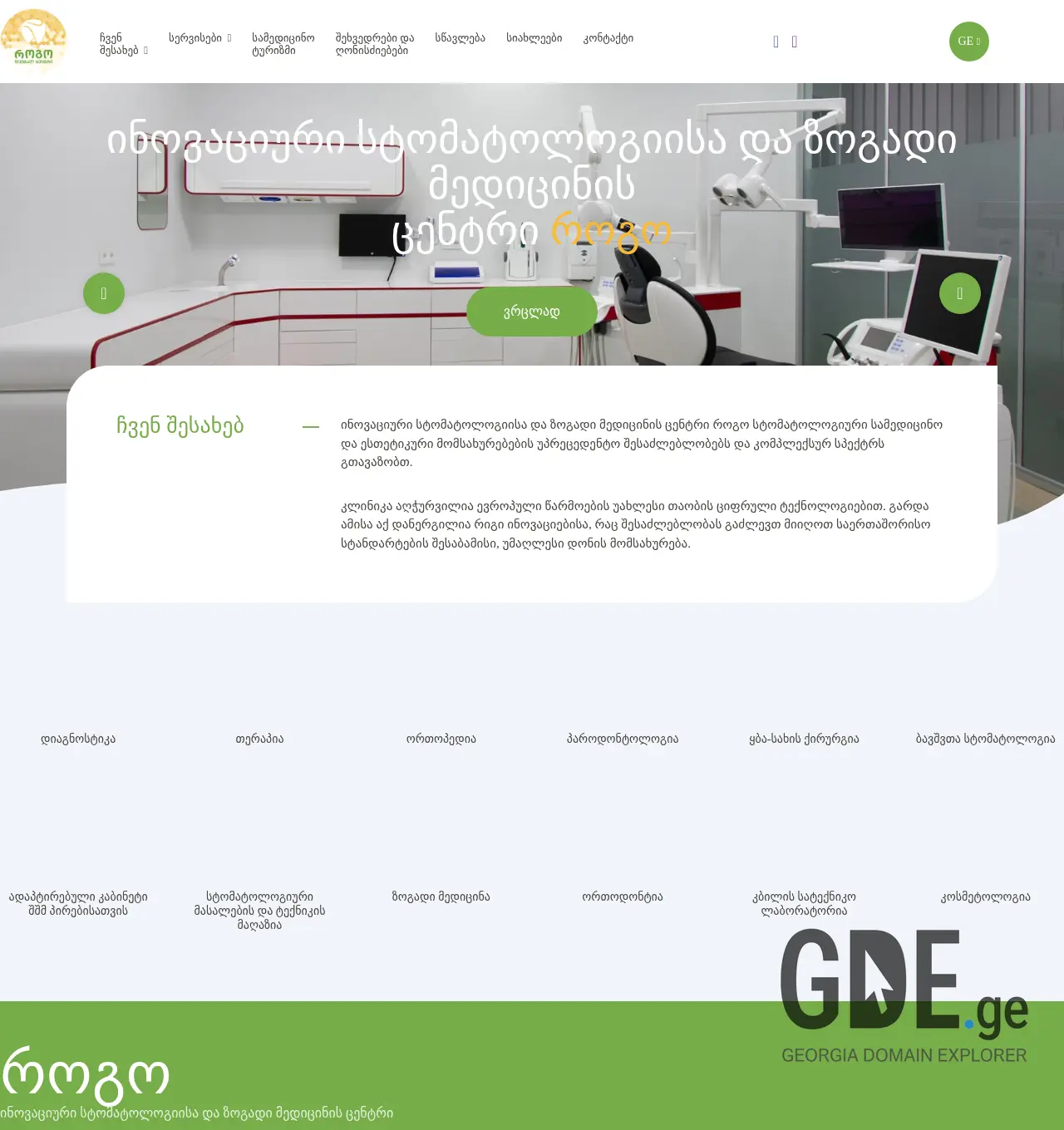 Screenshot of the site rogo.ge at 2025-12-03