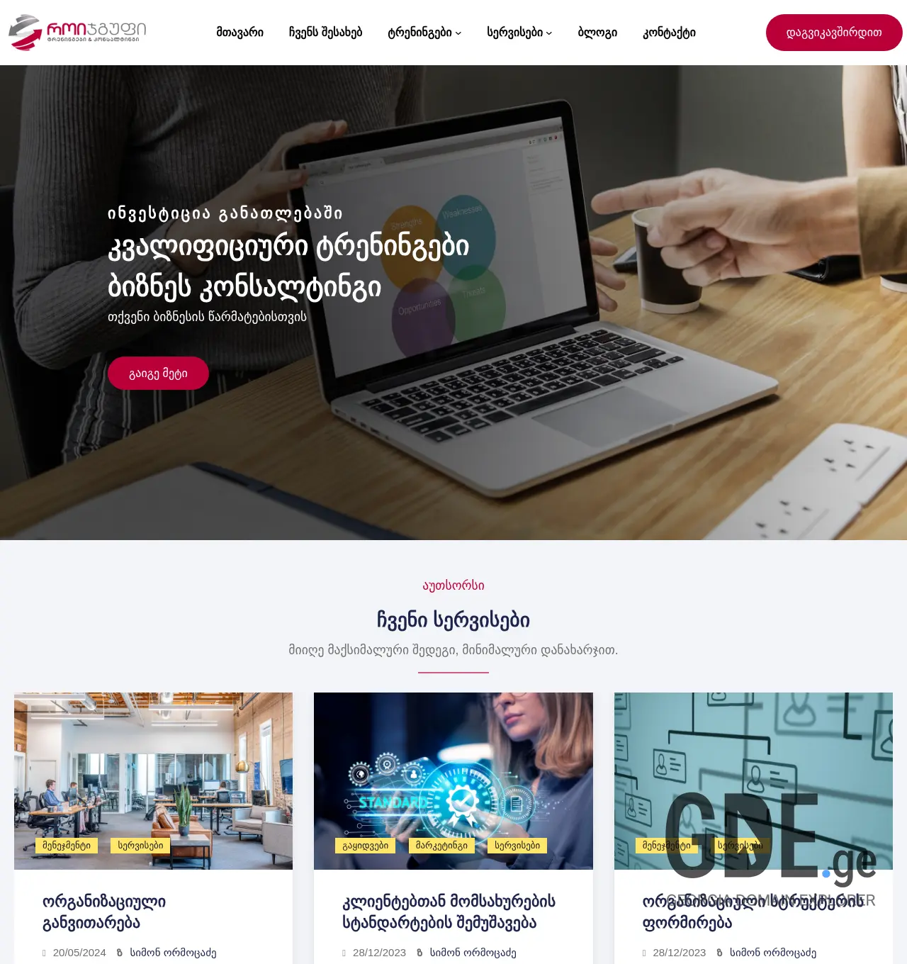 Screenshot of the site roigroup.ge at 2025-12-03