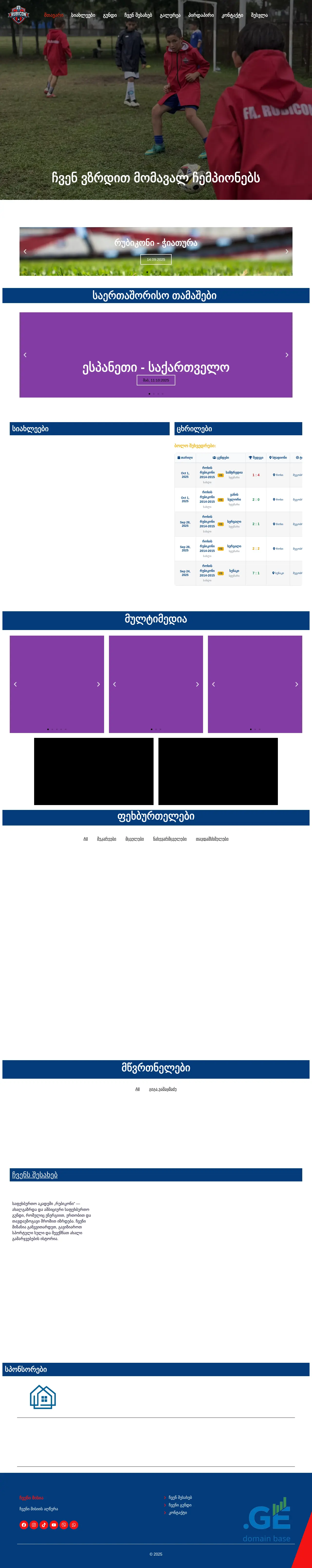 Screenshot of the site rokhirubicon.ge