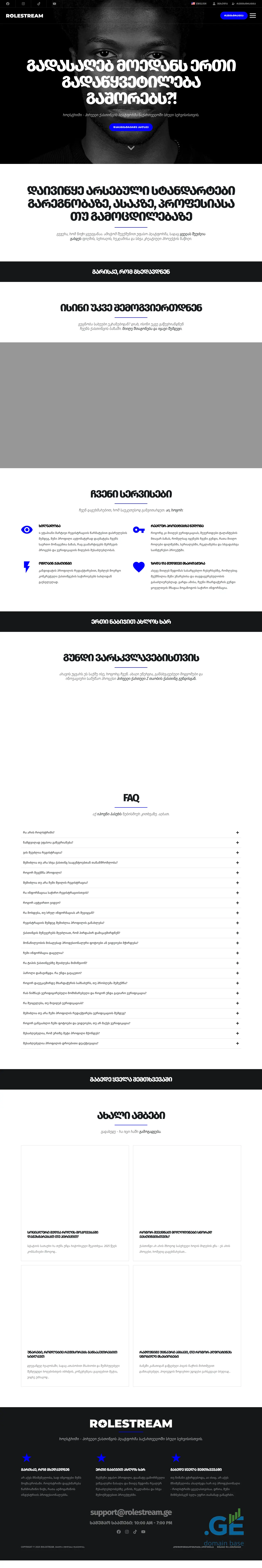 Screenshot of the site rolestream.ge
