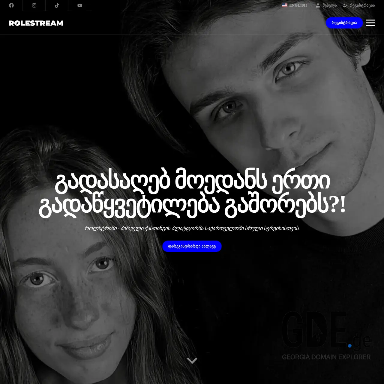 Screenshot of the site rolestream.ge at 2025-12-11
