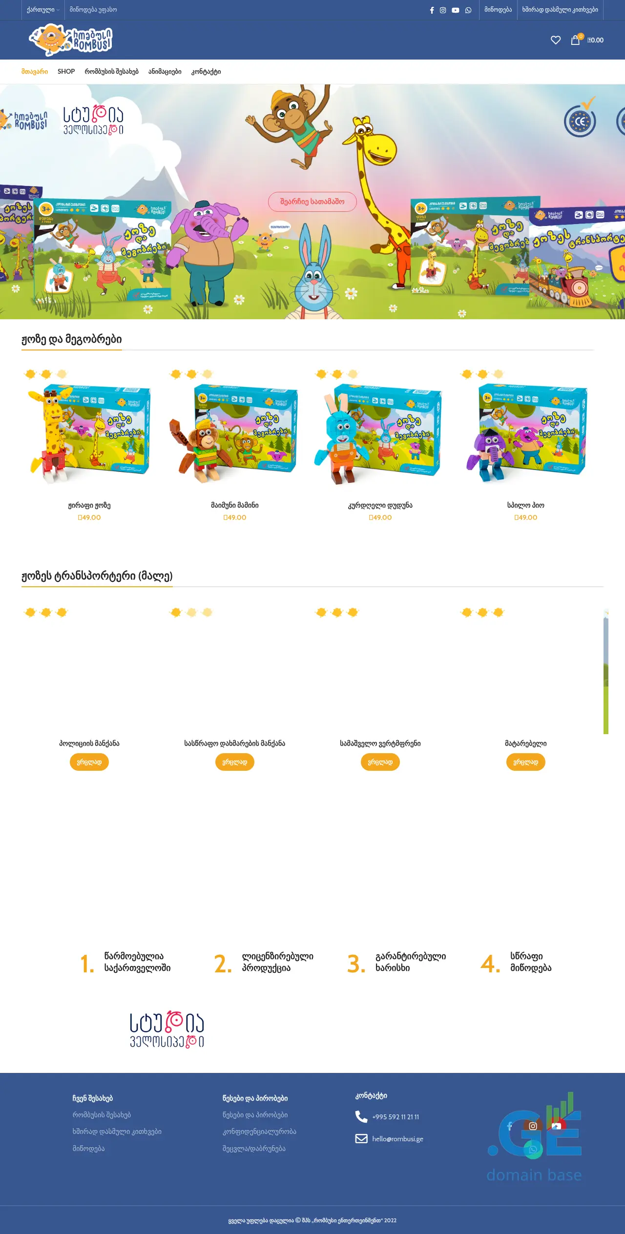 Screenshot of the site rombusi.ge