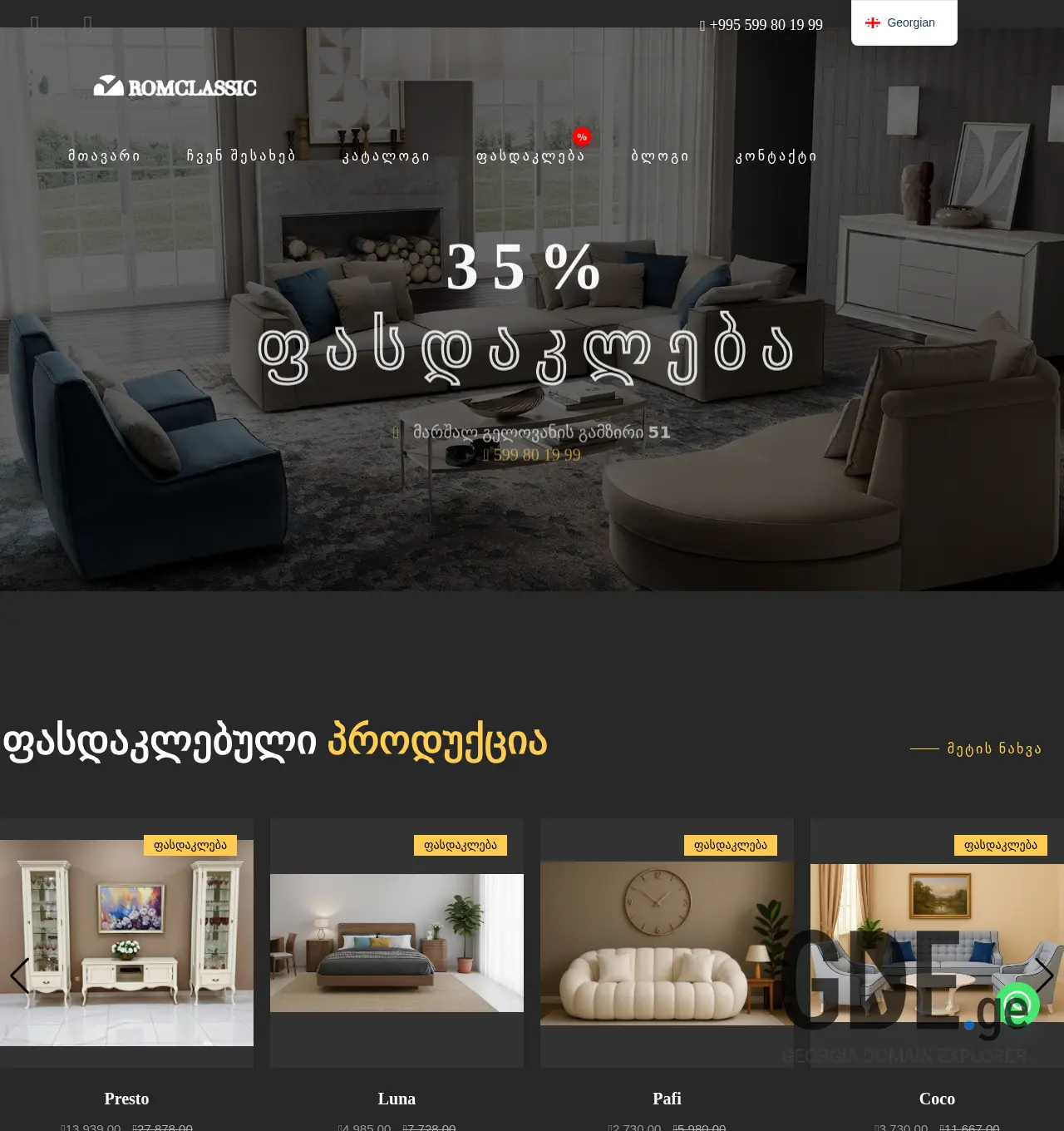 Screenshot of the site romclassic.ge at 2025-12-01