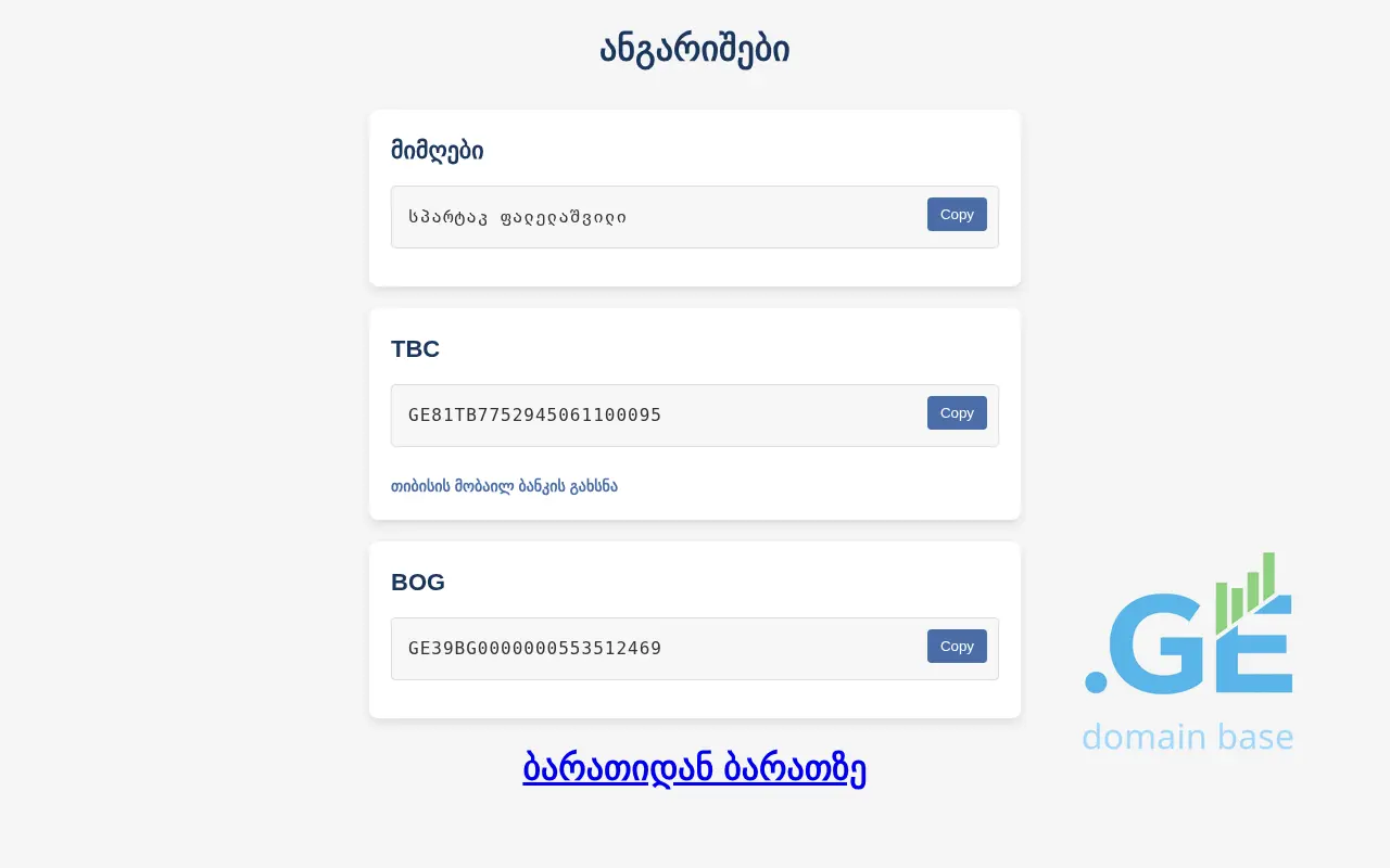 Screenshot of the site romelangarishze.ge