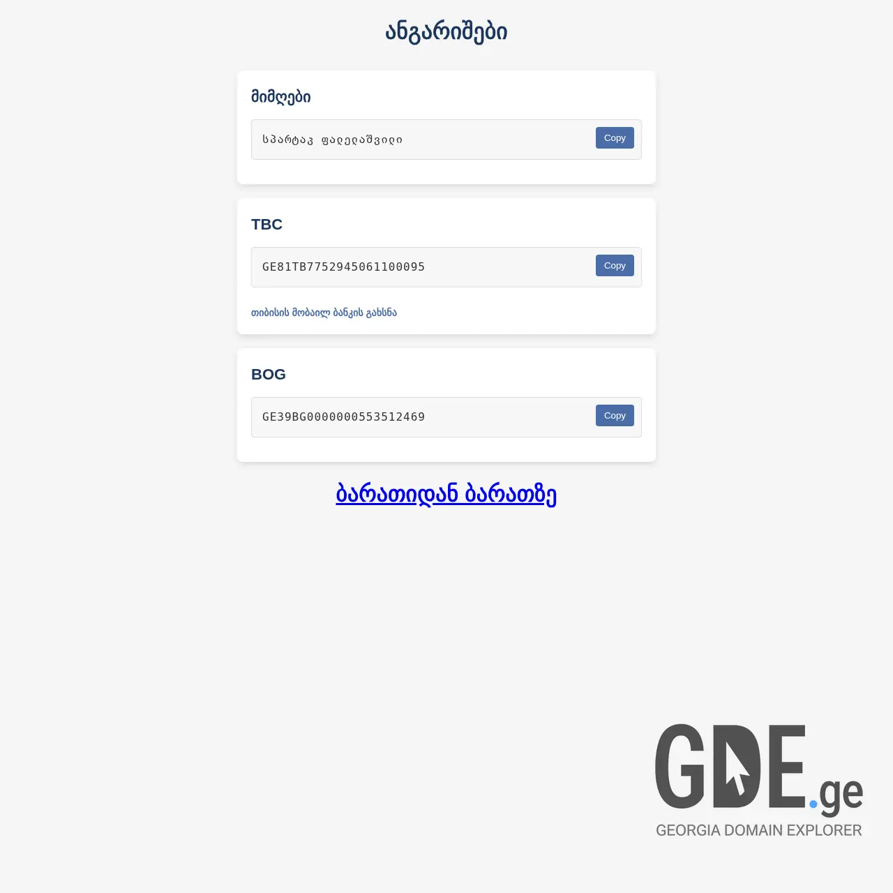 Screenshot of the site romelangarishze.ge at 2025-12-11