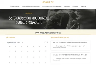 Screenshot of romile.ge