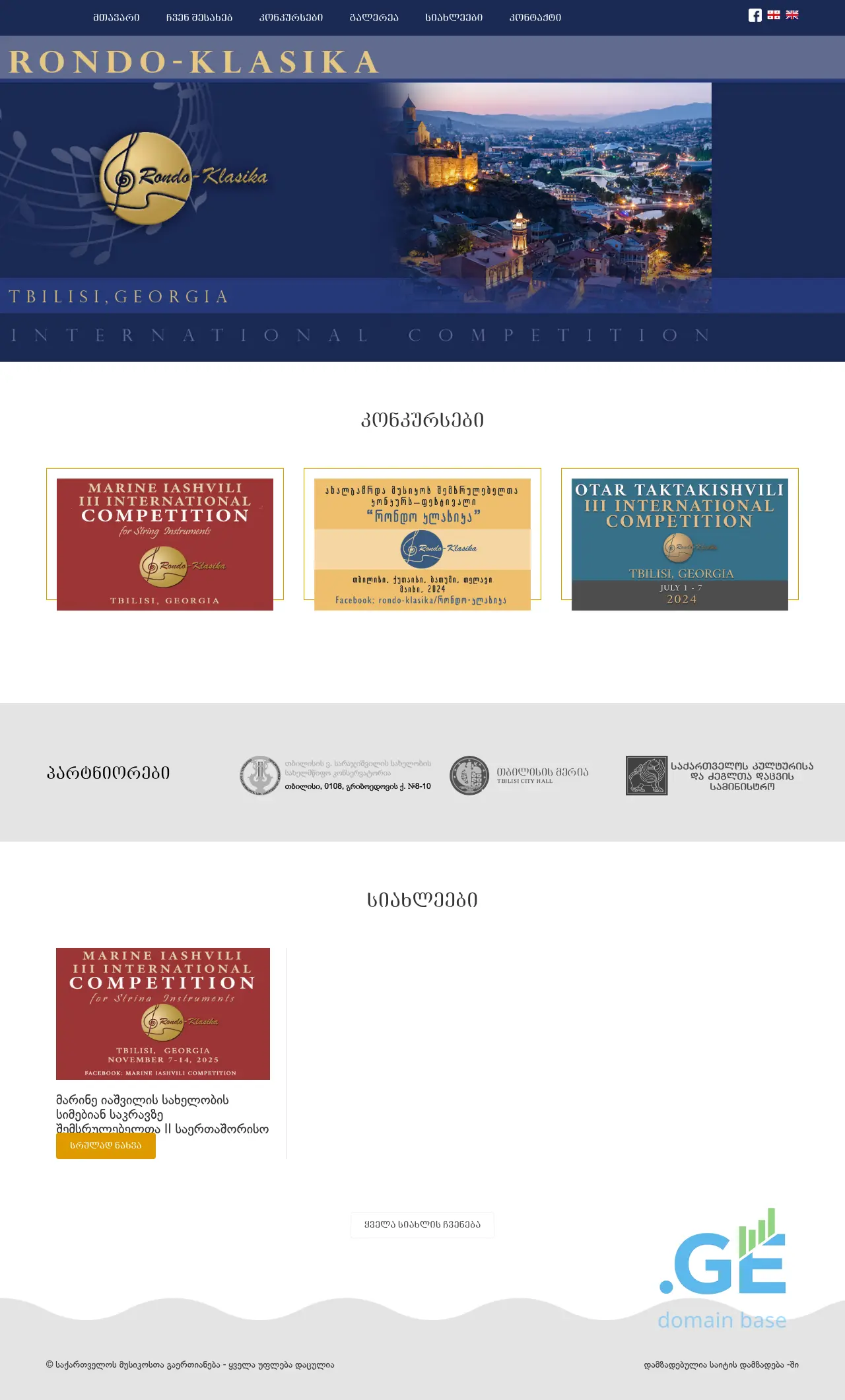 Screenshot of the site rondo.ge