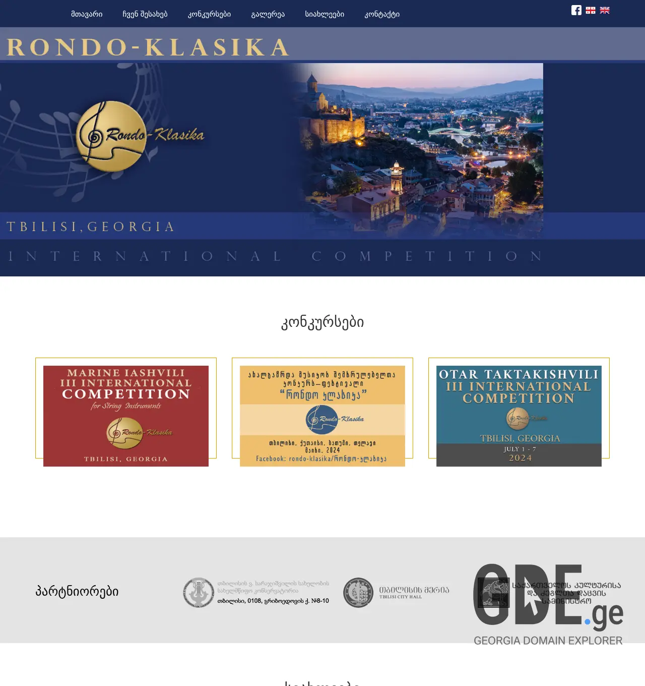 Screenshot of the site rondo.ge at 2025-12-01