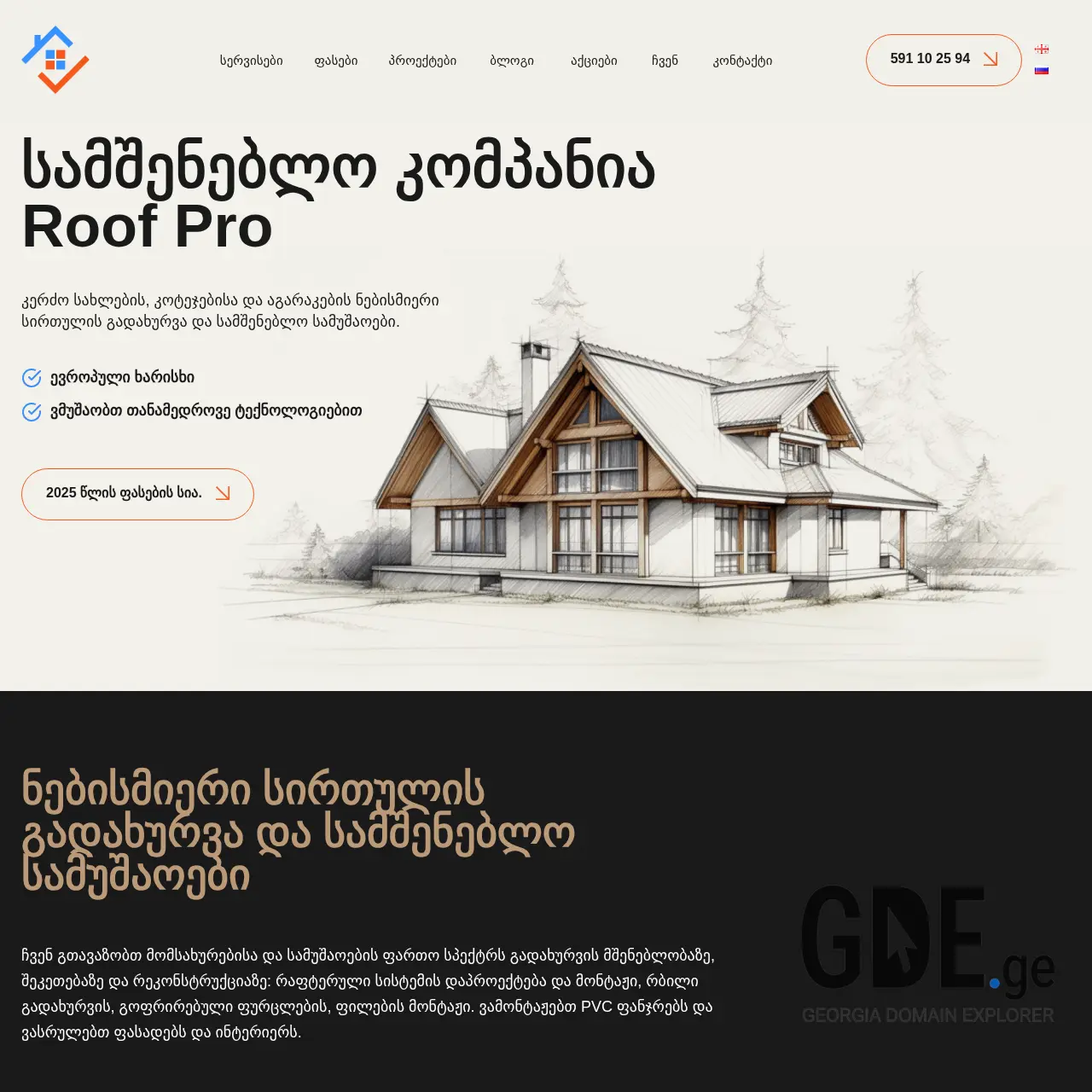 Screenshot of the site roof-pro.ge at 2025-12-11