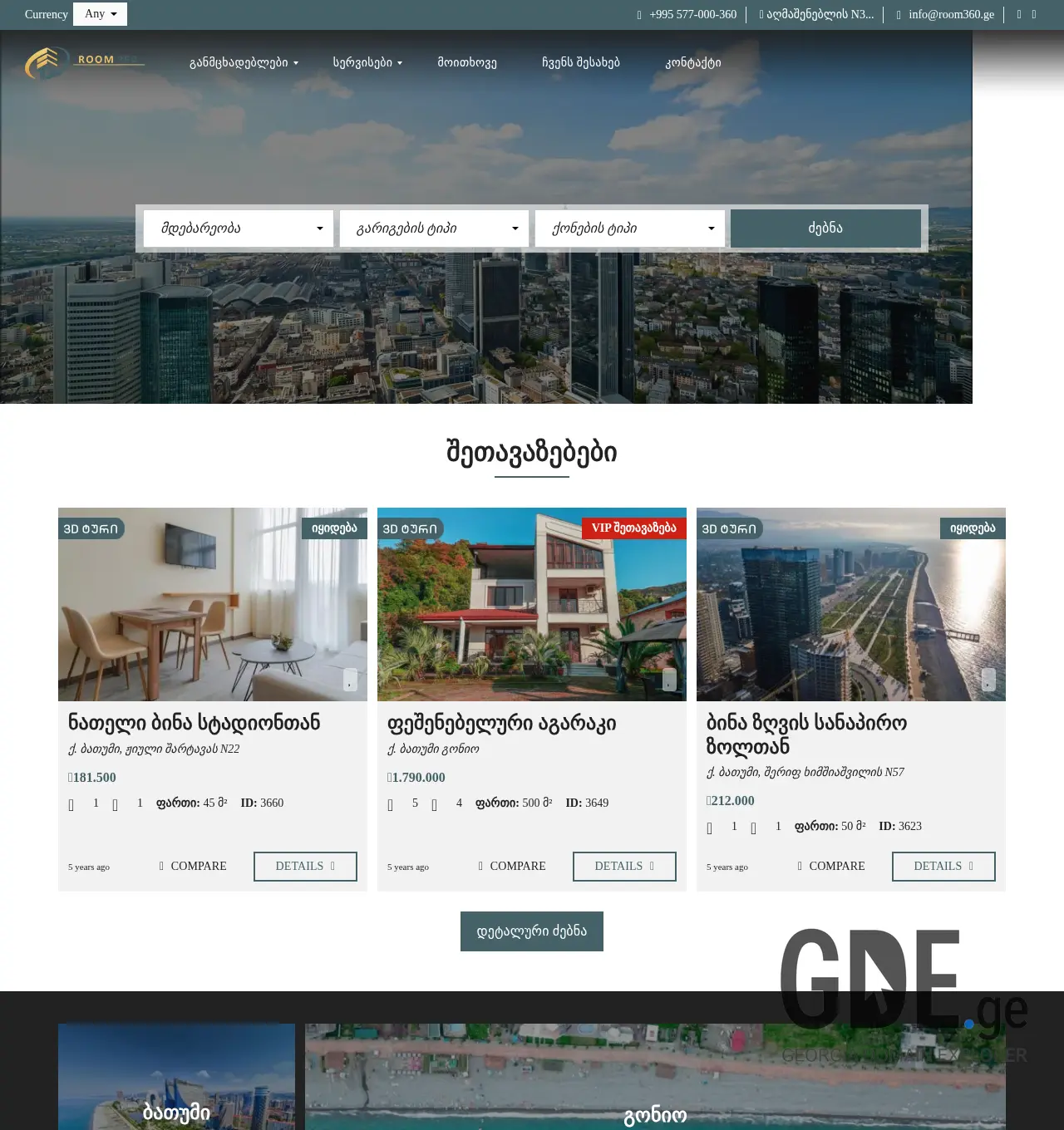 Screenshot of the site room360.ge at 2025-12-03