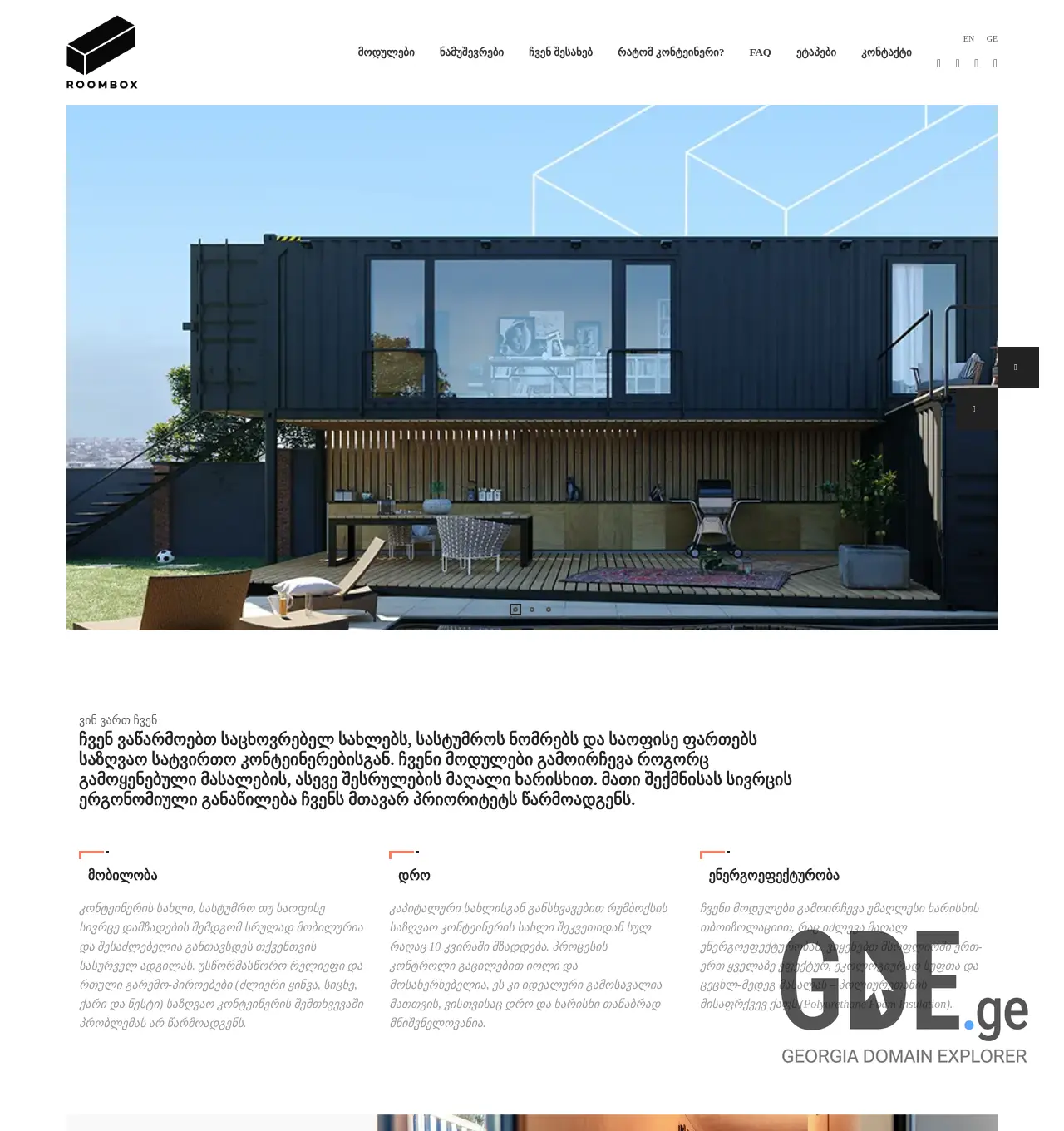 Screenshot of the site roombox.ge at 2025-12-03