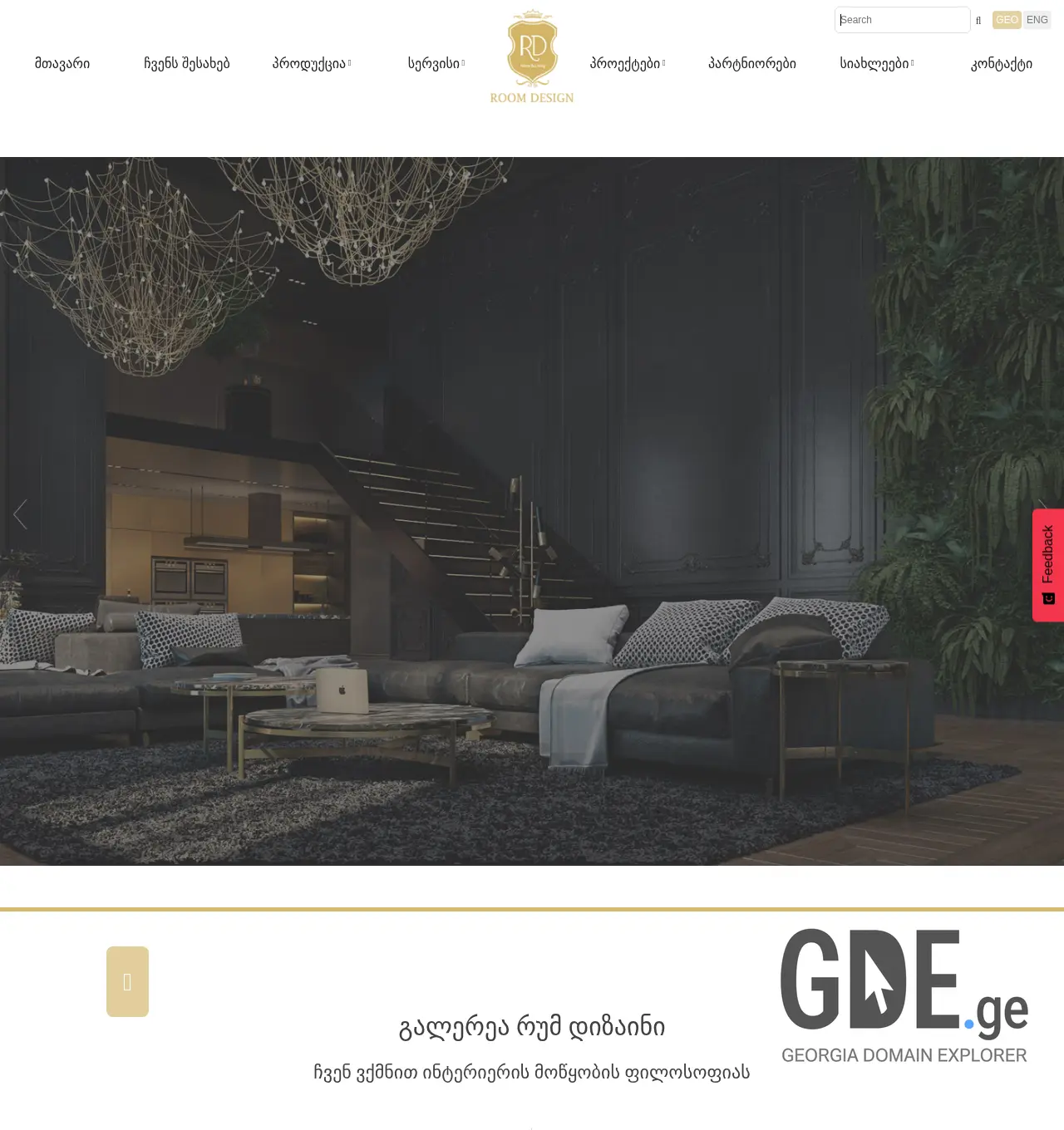Screenshot of the site roomdesign.ge at 2025-11-29