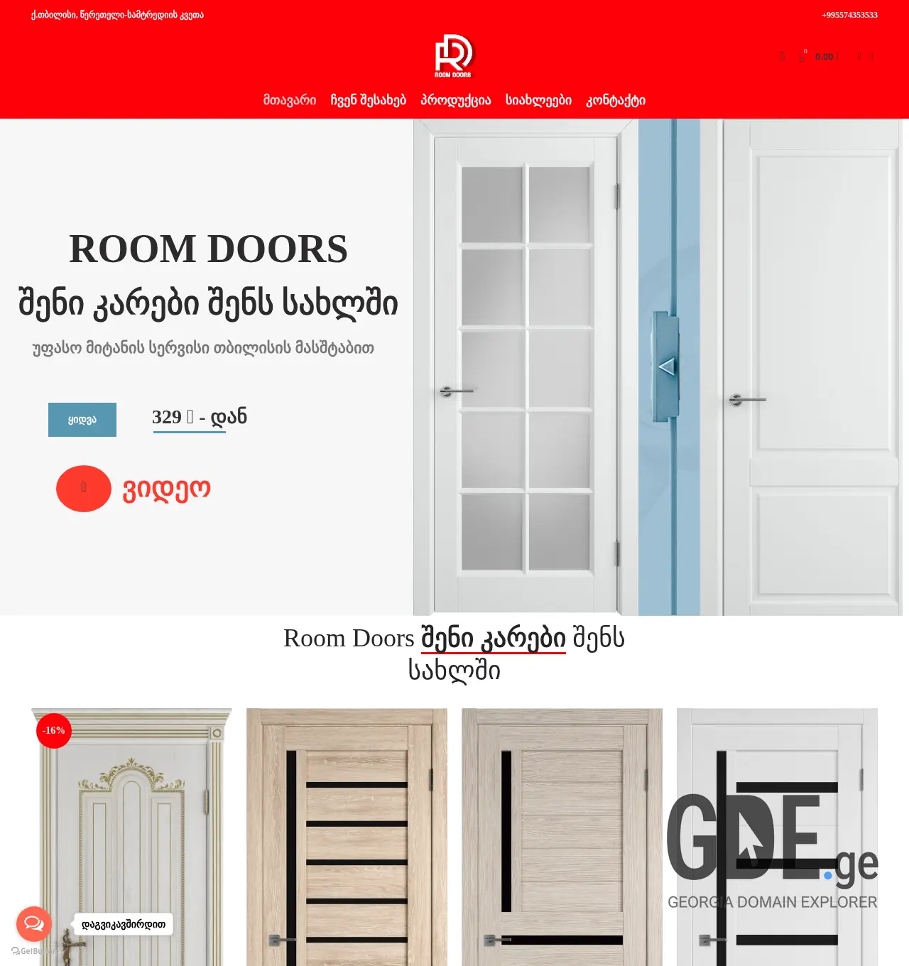 Screenshot of the site roomdoors.ge at 2025-11-30