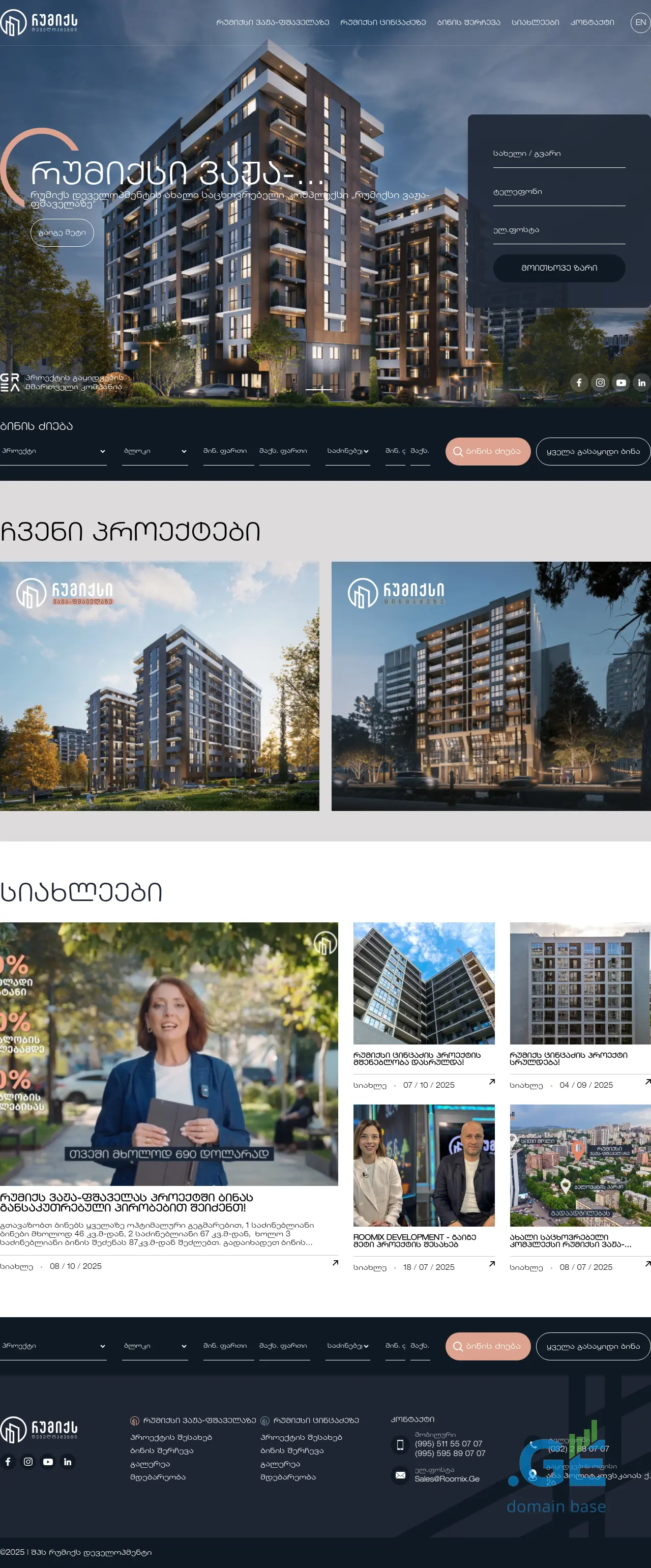 Screenshot of the site roomix.ge