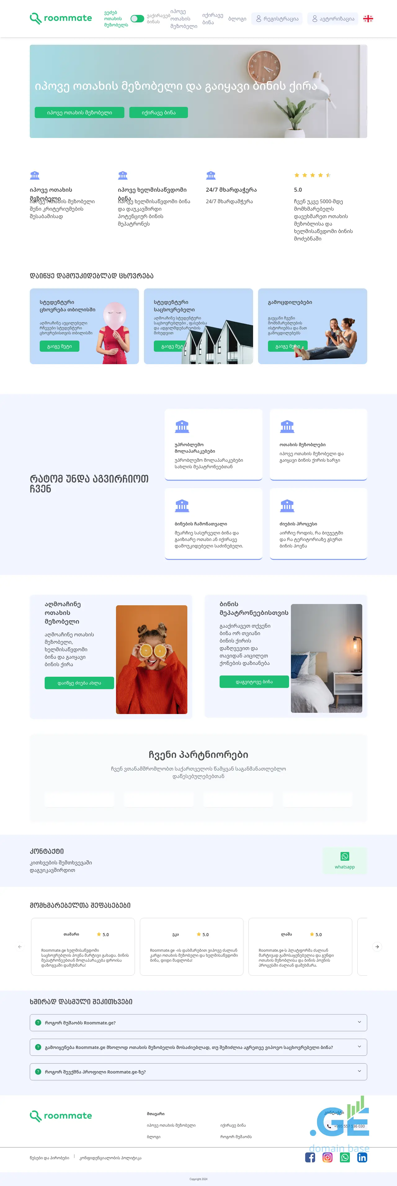 Screenshot of the site roommate.ge