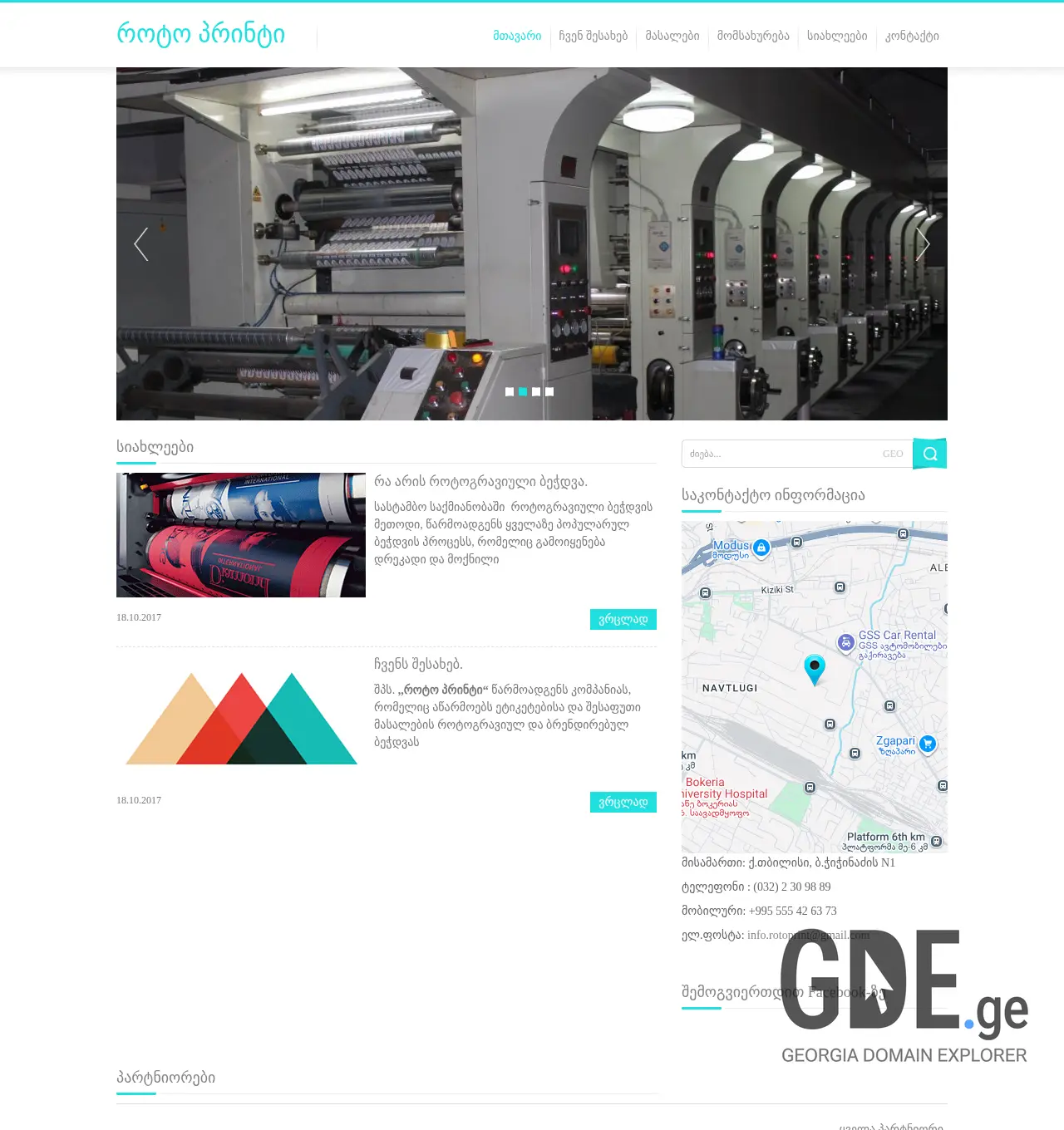 Screenshot of the site rotoprint.ge at 2025-12-03