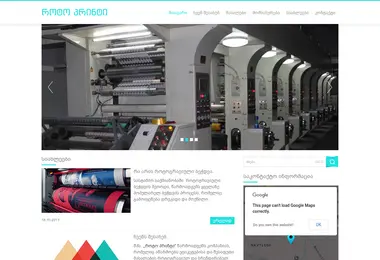 Скриншот rotoprint.ge