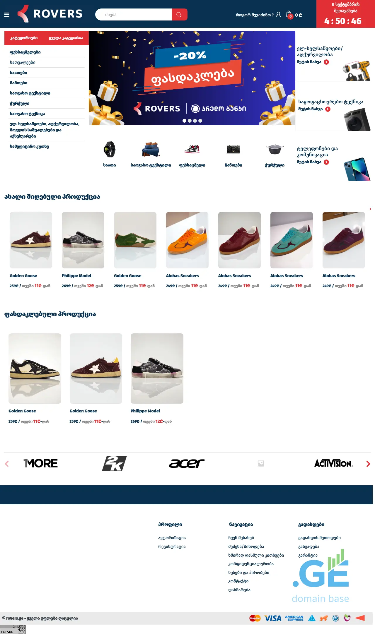 Screenshot of the site rovers.ge