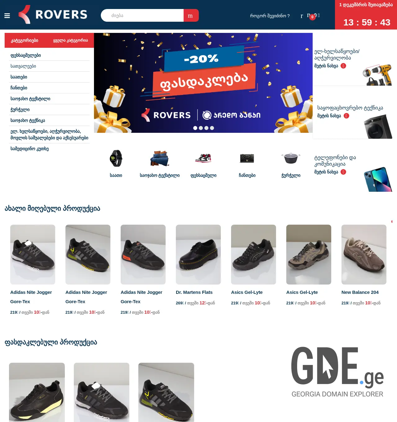 Screenshot of the site rovers.ge at 2025-12-01