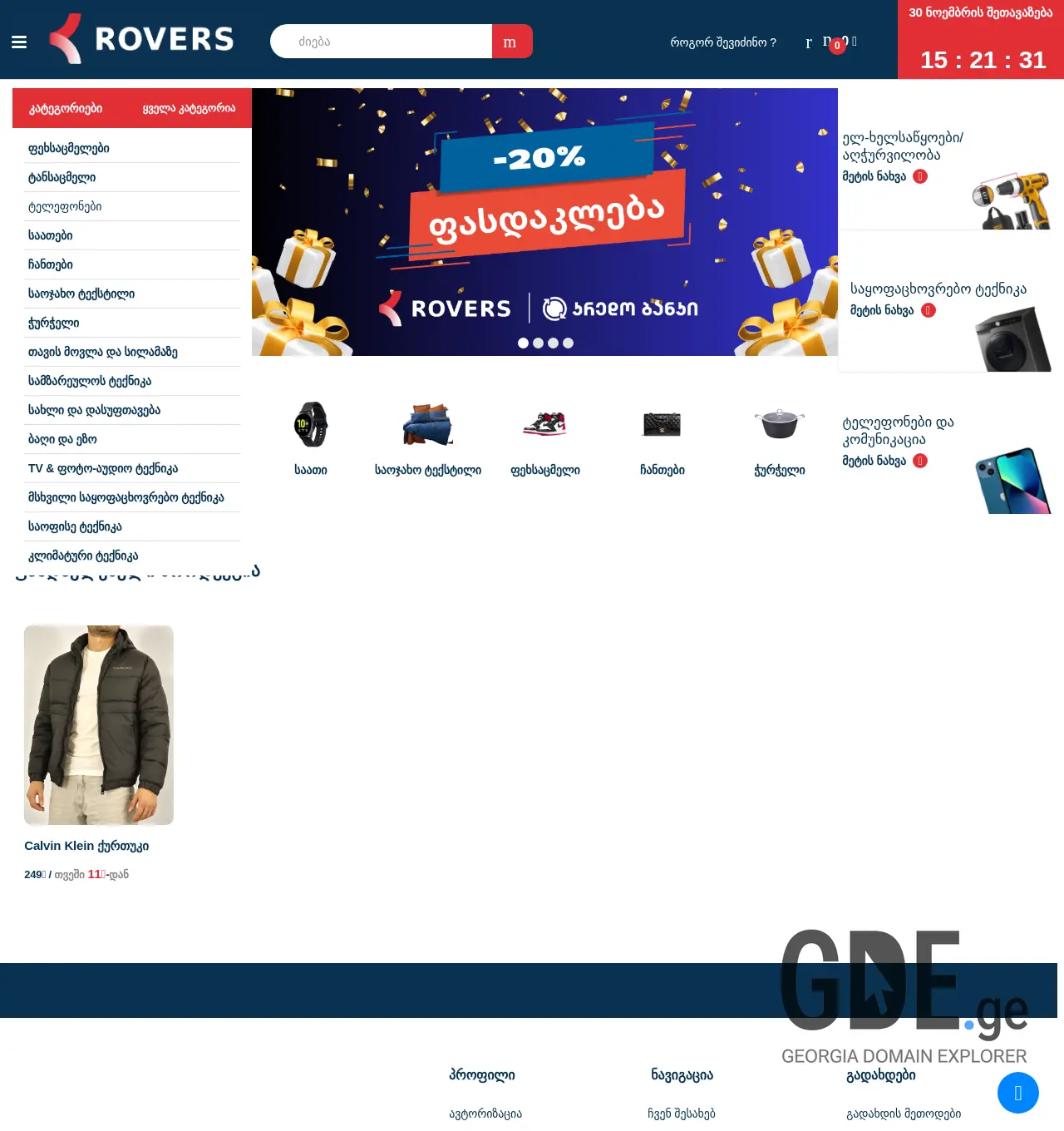 Screenshot of the site roversgeorgia.ge at 2025-11-30