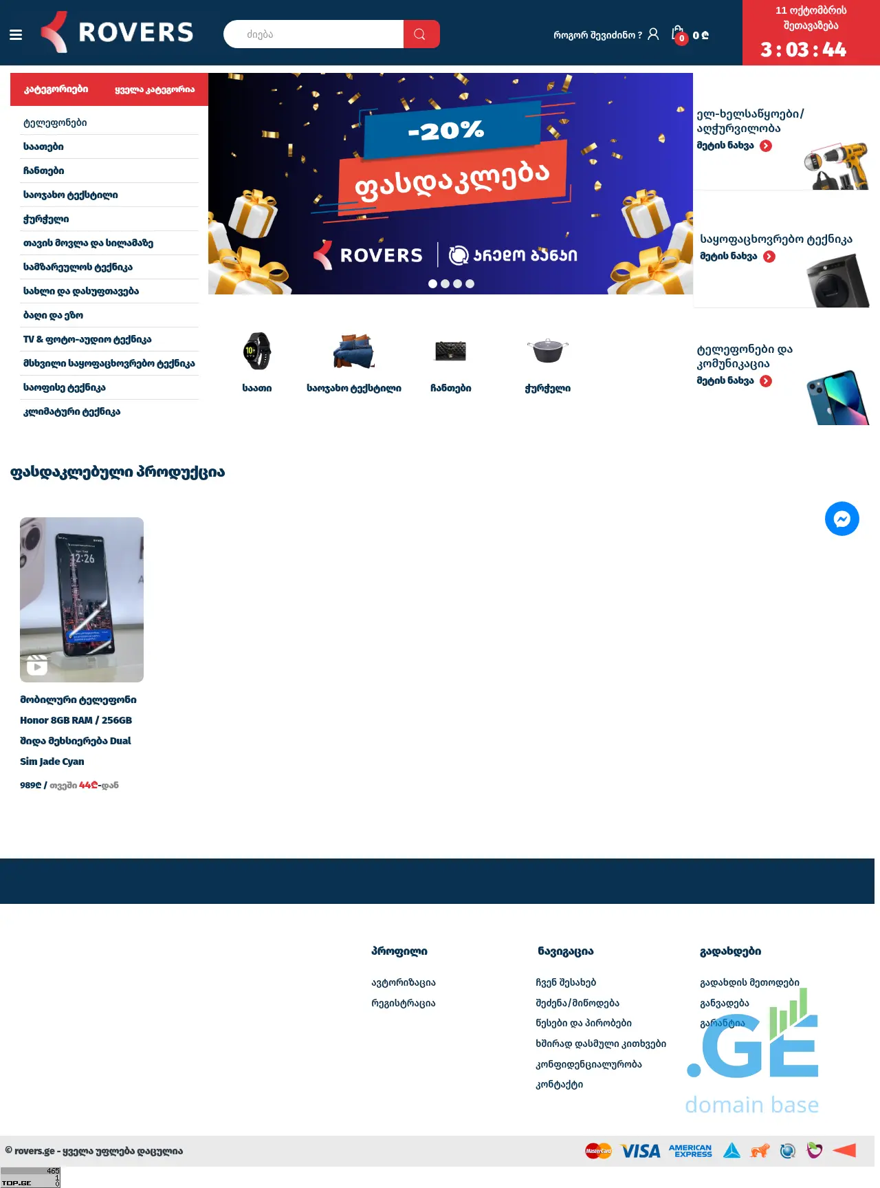 Screenshot of the site rovershome.ge
