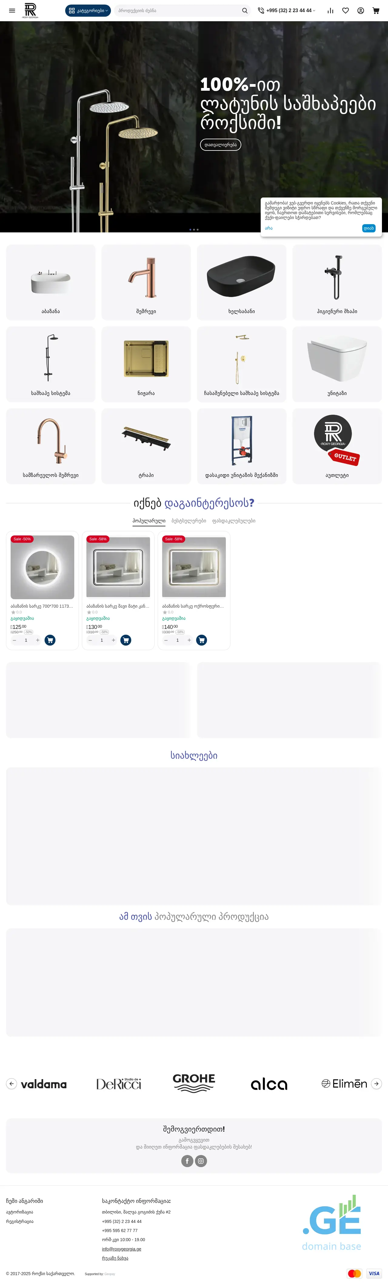 Screenshot of the site roxygeorgia.ge