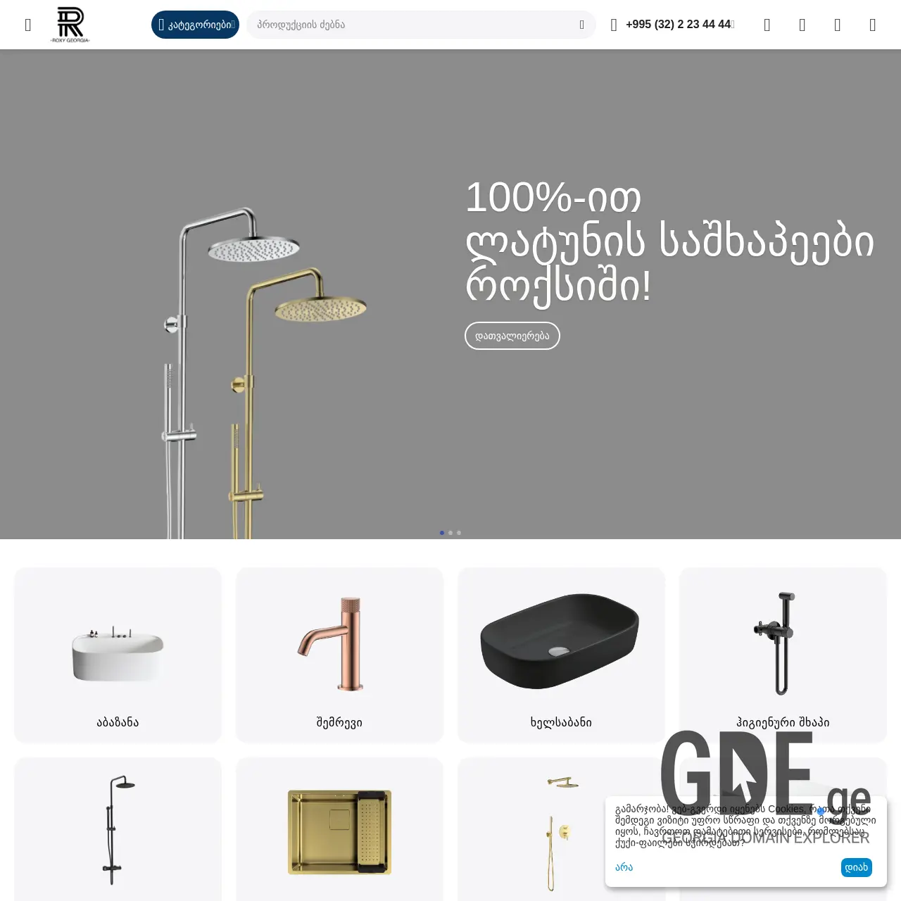 Screenshot of the site roxygeorgia.ge at 2025-12-11