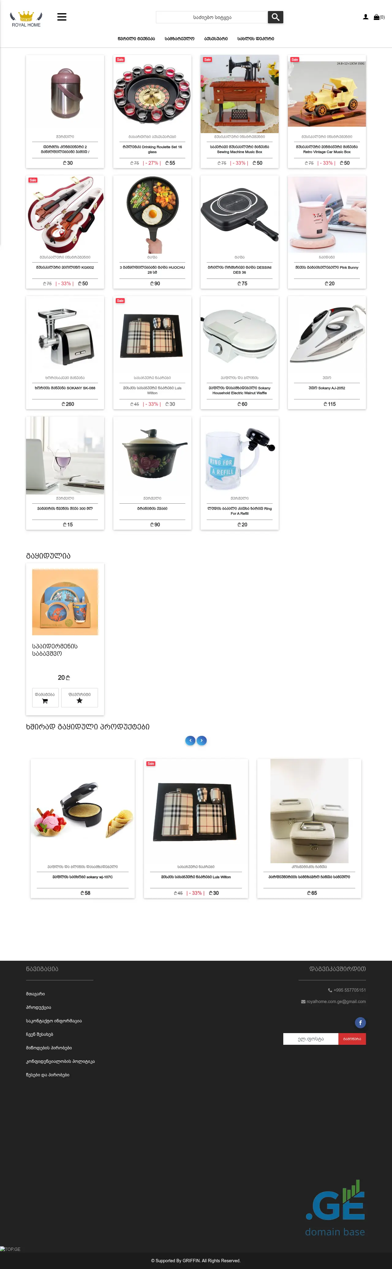 Screenshot of the site royalhome.com.ge