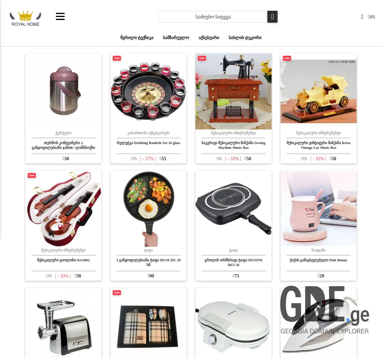 Screenshot of the site royalhome.com.ge at 2025-11-26