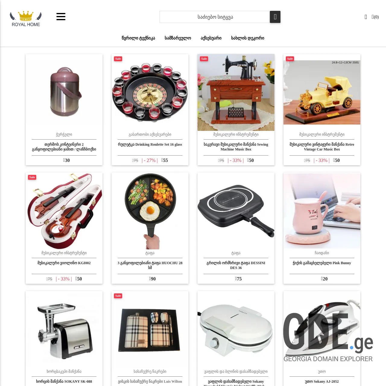 Screenshot of the site royalhome.com.ge at 2025-12-18