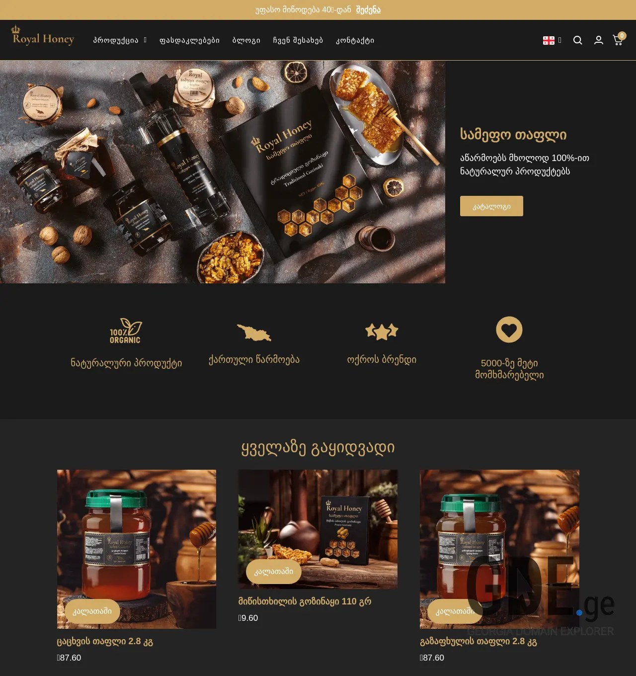 Screenshot of the site royalhoney.ge at 2025-12-03