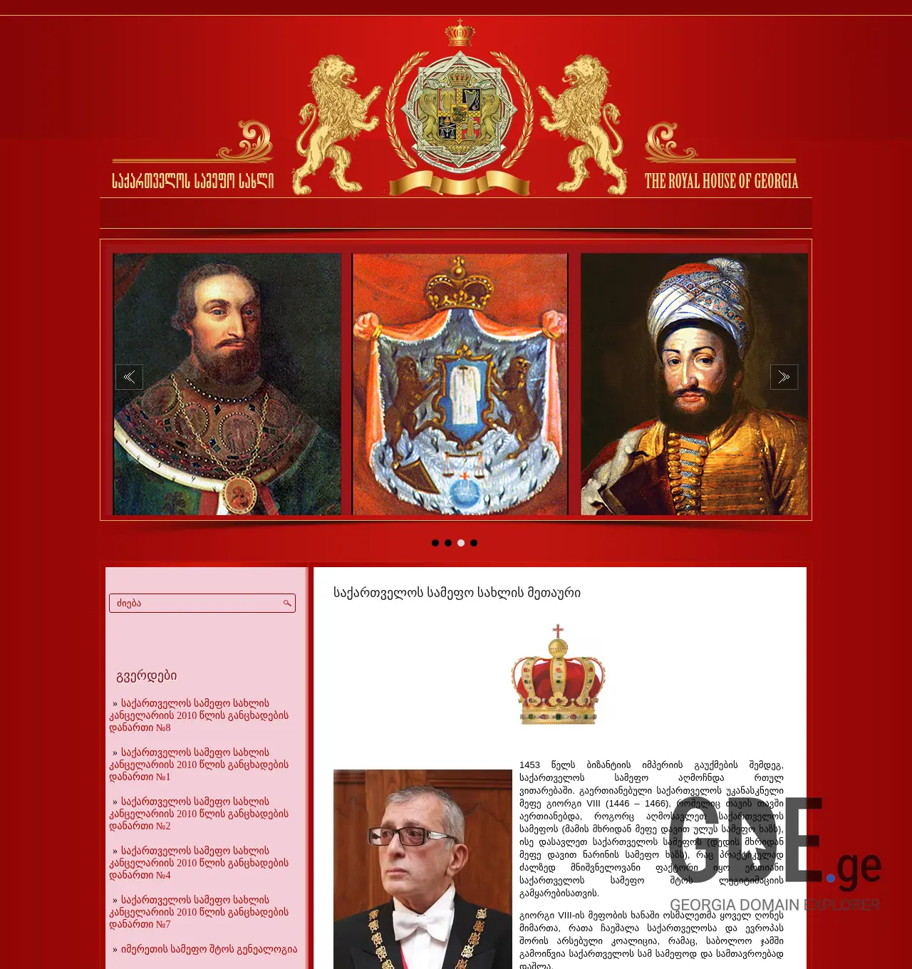 Screenshot of the site royalhouse.org.ge at 2025-12-01