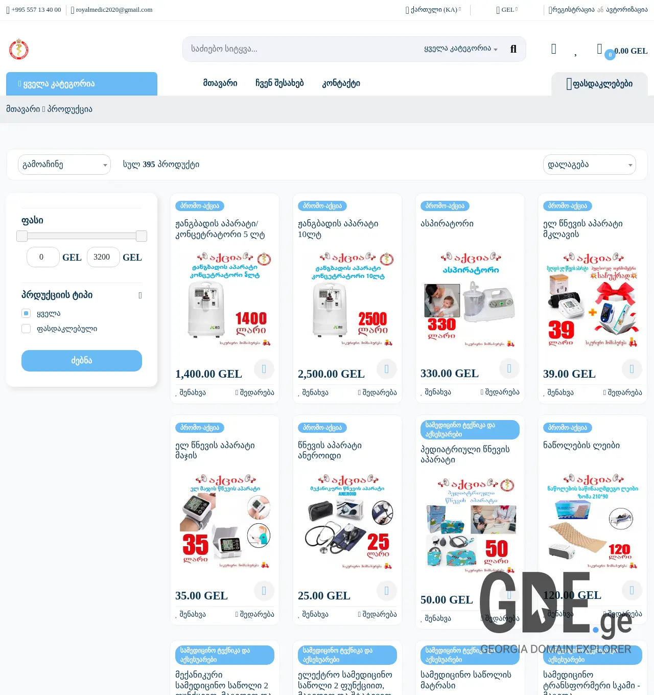 Screenshot of the site royalmedical.ge at 2025-12-03