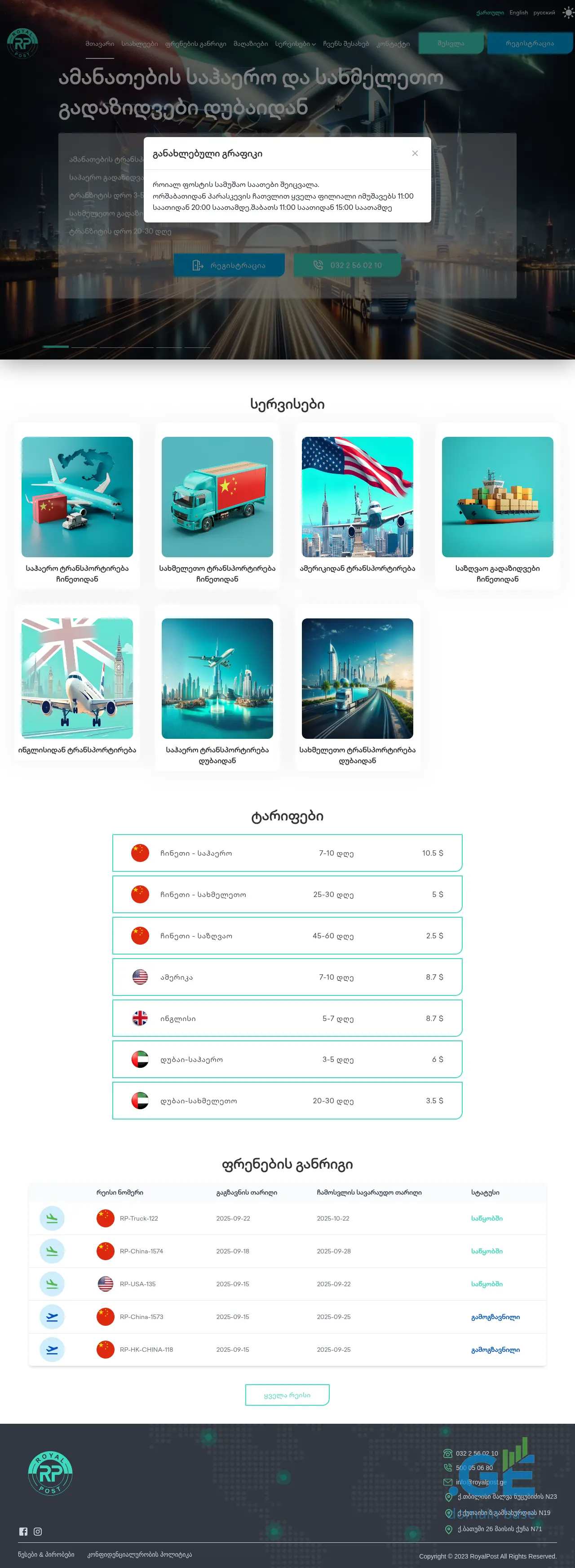 Screenshot of the site royalpost.ge