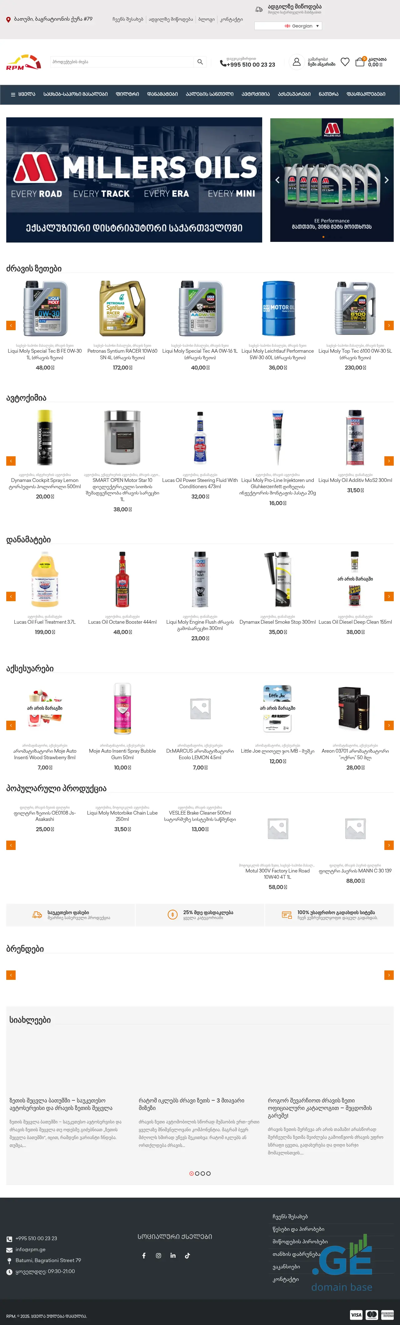 Screenshot of the site rpm.ge